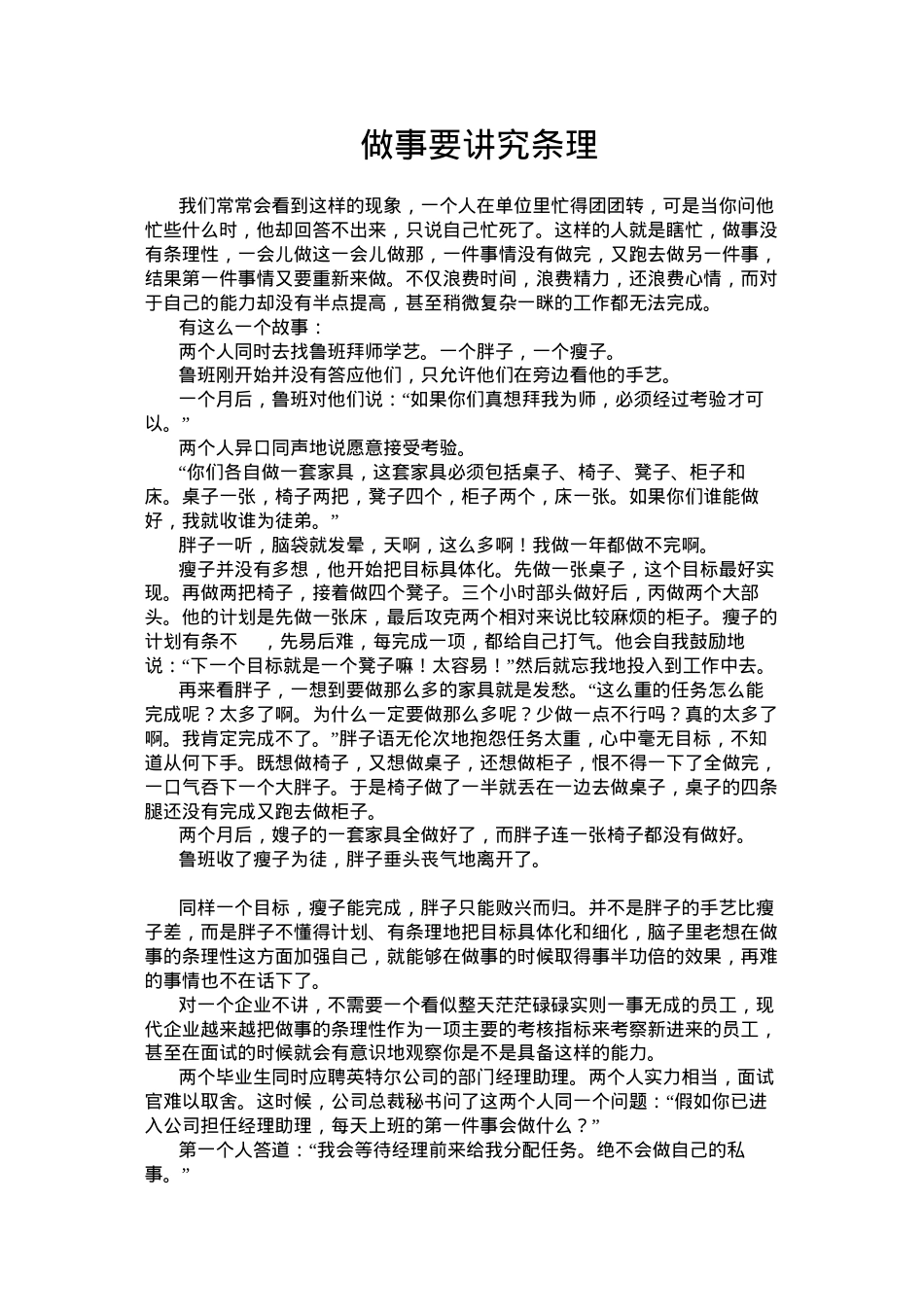 做事要讲究条理.docx_第1页
