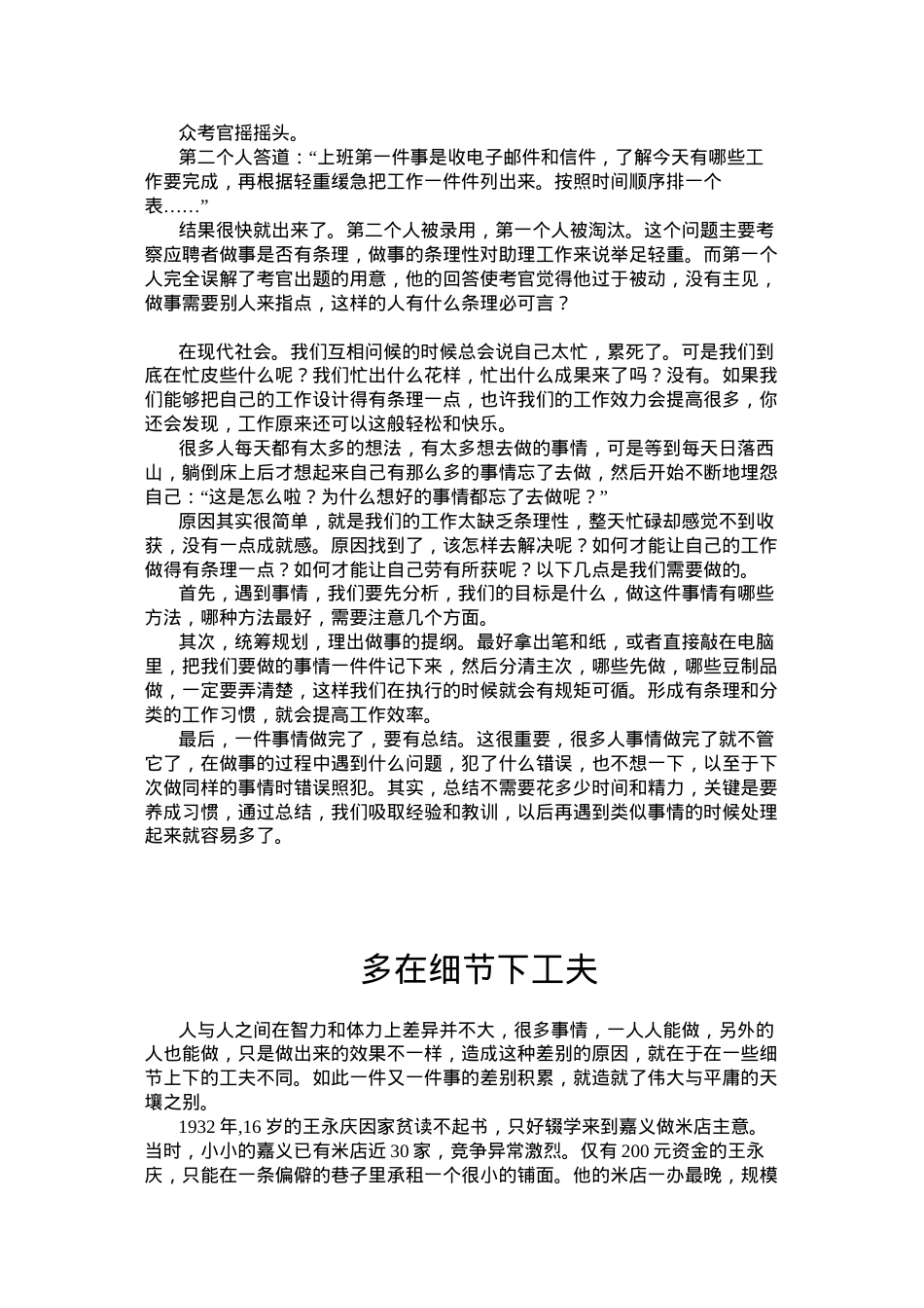做事要讲究条理.docx_第2页