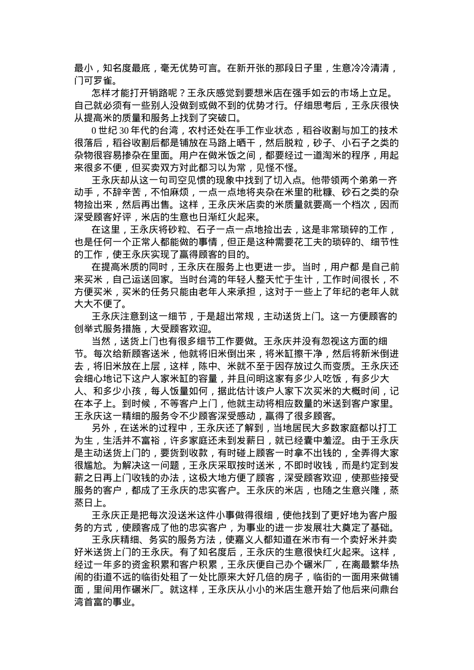 做事要讲究条理.docx_第3页