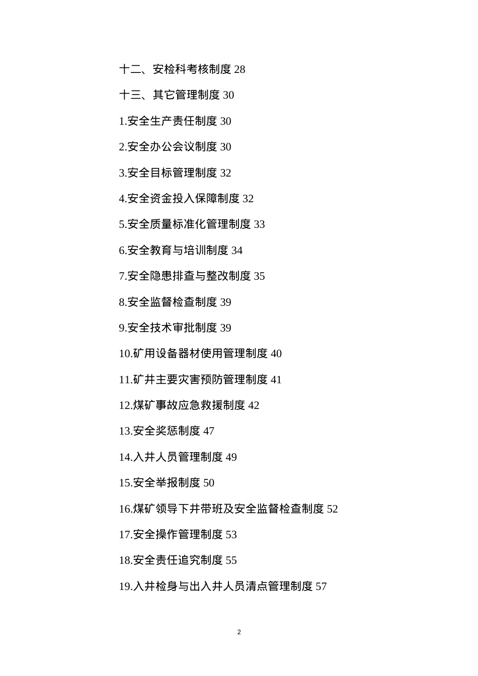 东升煤业安检科管理制度汇编.docx_第2页