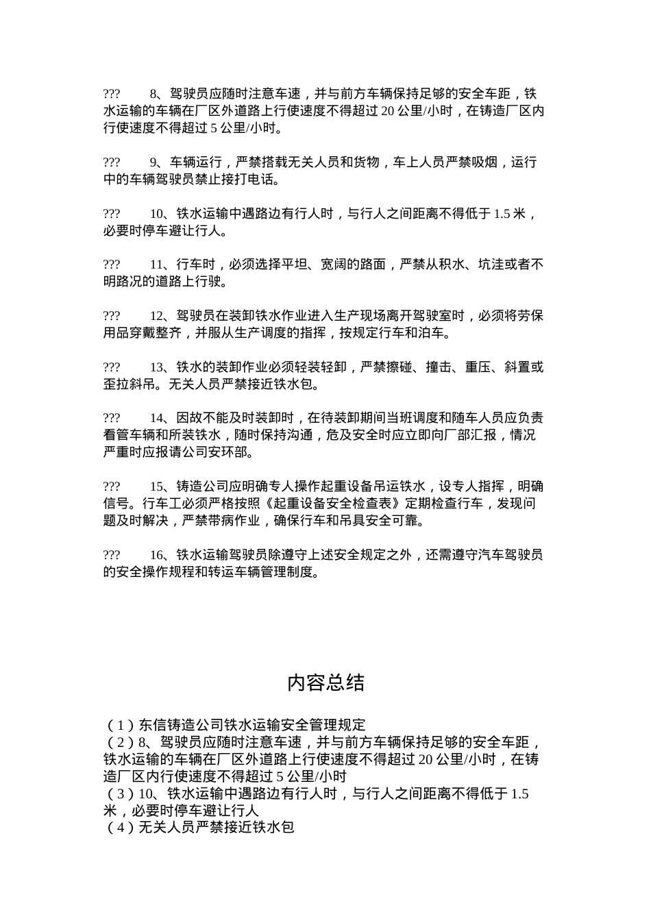 东信铸造公司铁水运输安全管理规定.docx_第2页