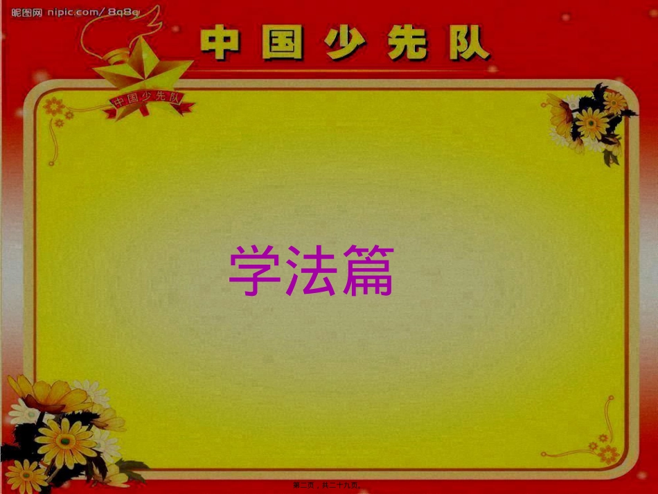 做守法小公民主题班会.pptx_第2页