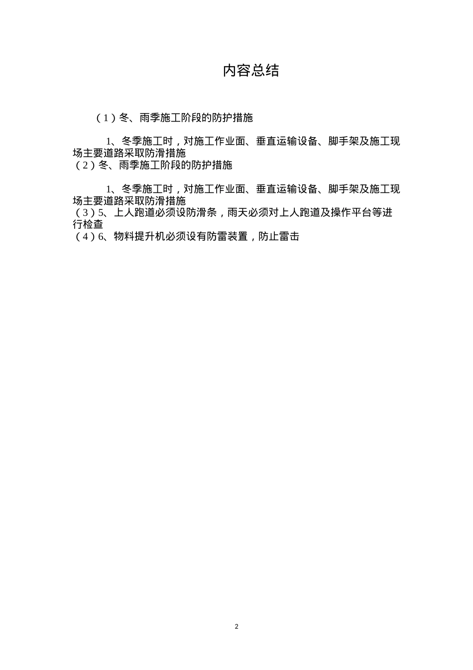 冬、雨季施工阶段的防护措施.docx_第2页