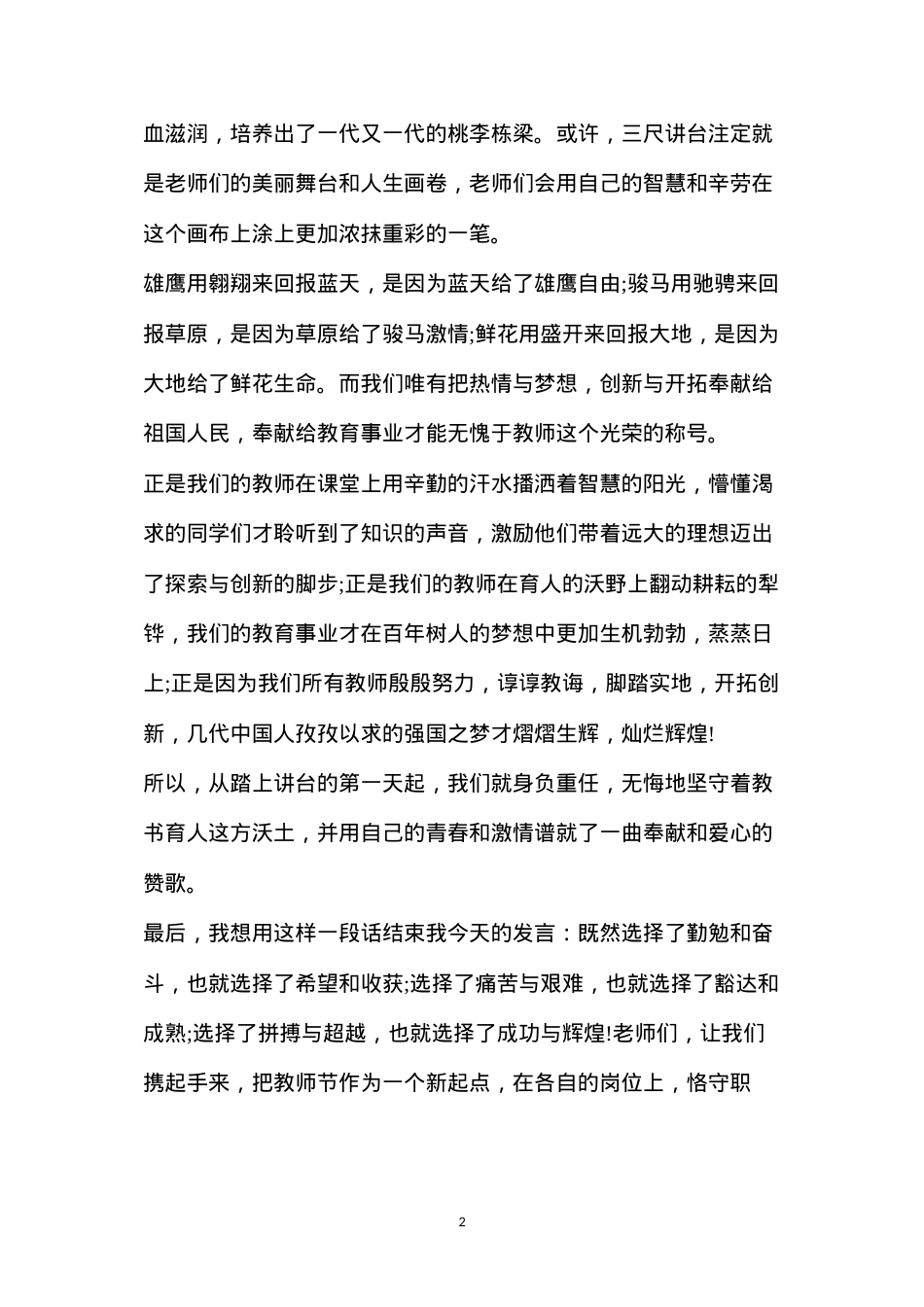 冬奥会小学生演讲稿(2022教师节学生代表演讲稿800字5篇).docx_第2页