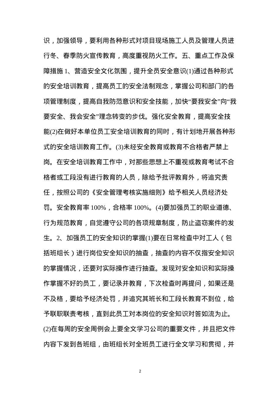 冬春防火工作方案.docx_第2页