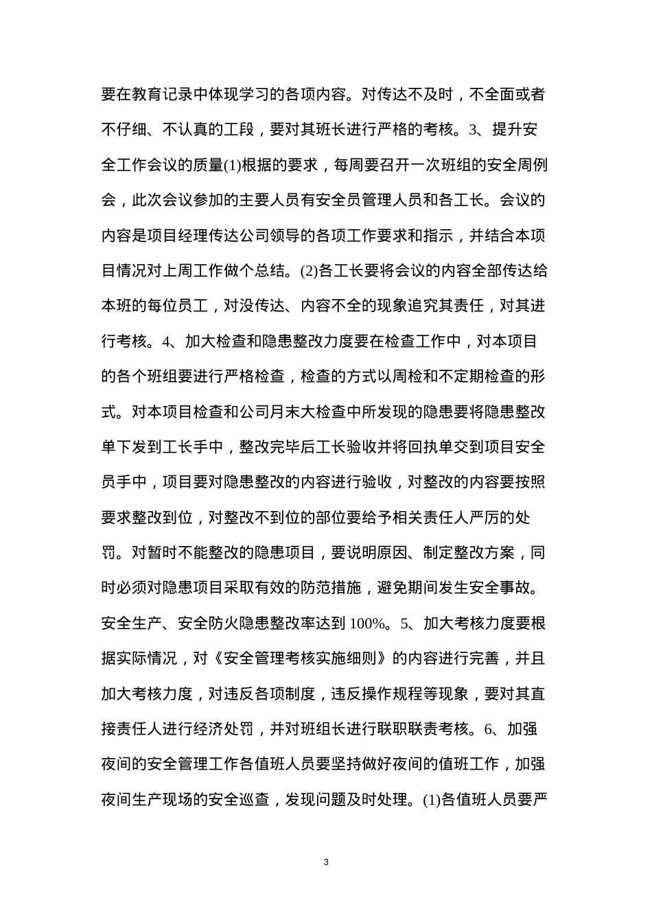 冬春防火工作方案.docx_第3页