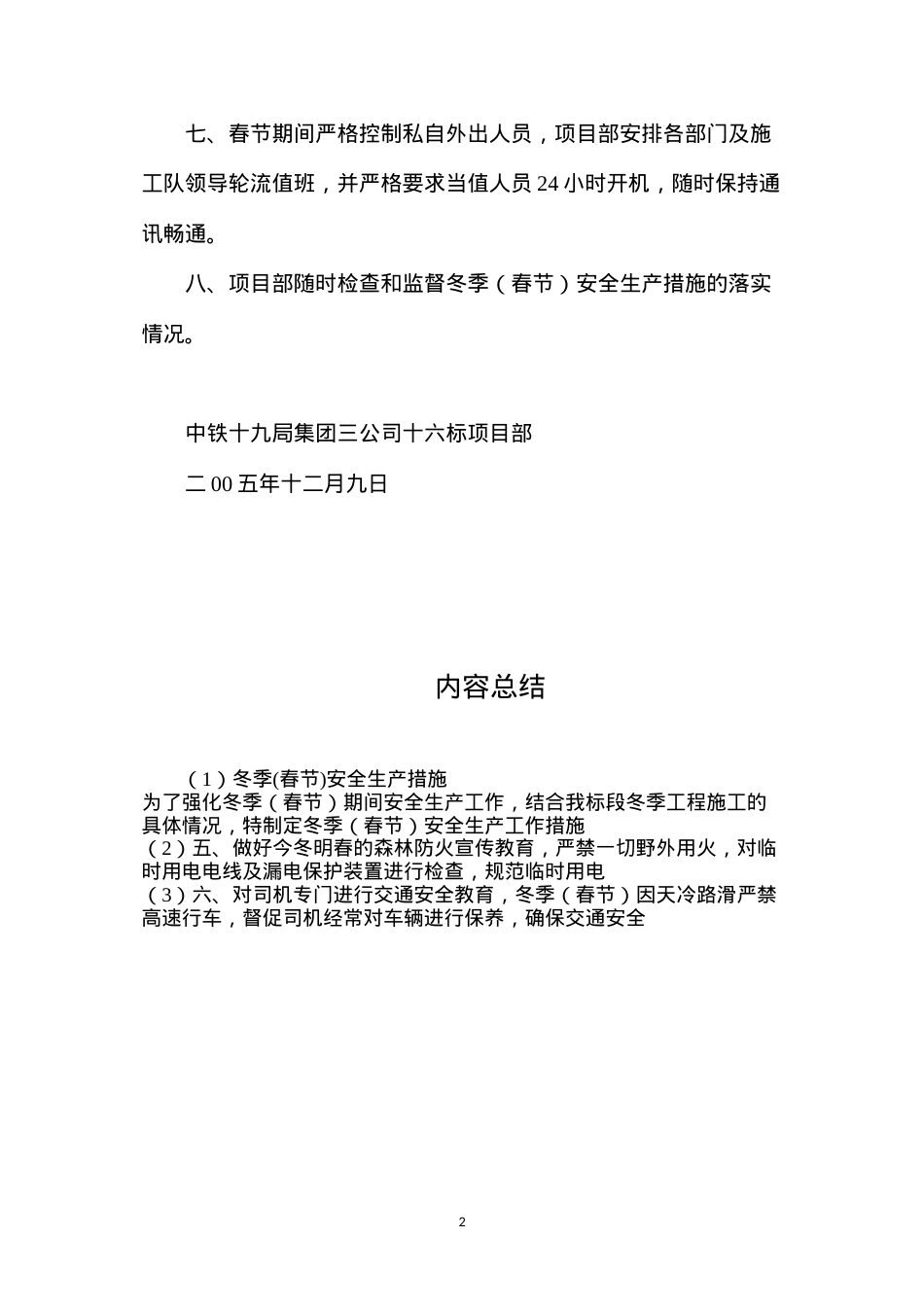 冬季(春节)安全生产措施.docx_第2页