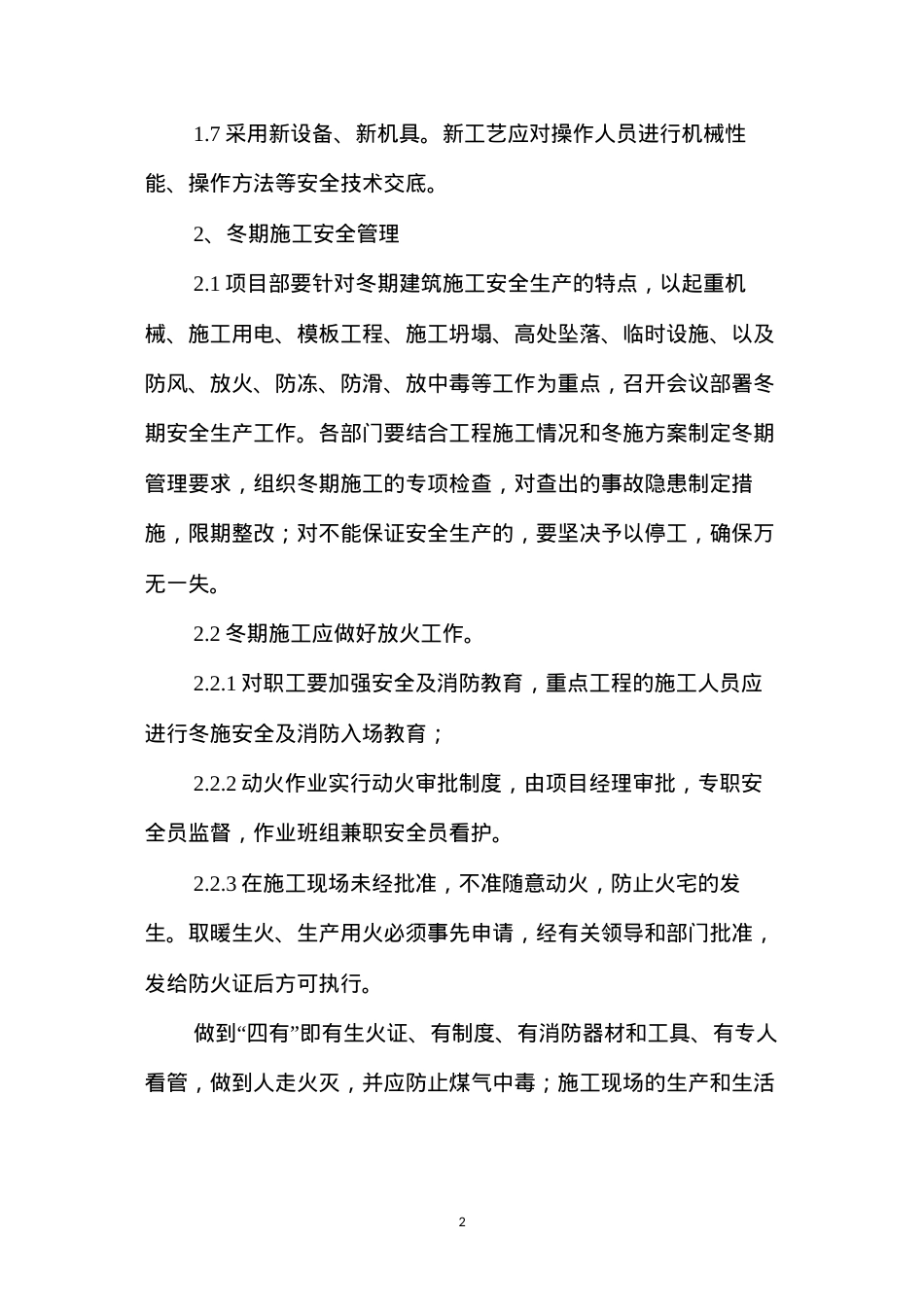 冬季安全保障方案 (2).docx_第2页