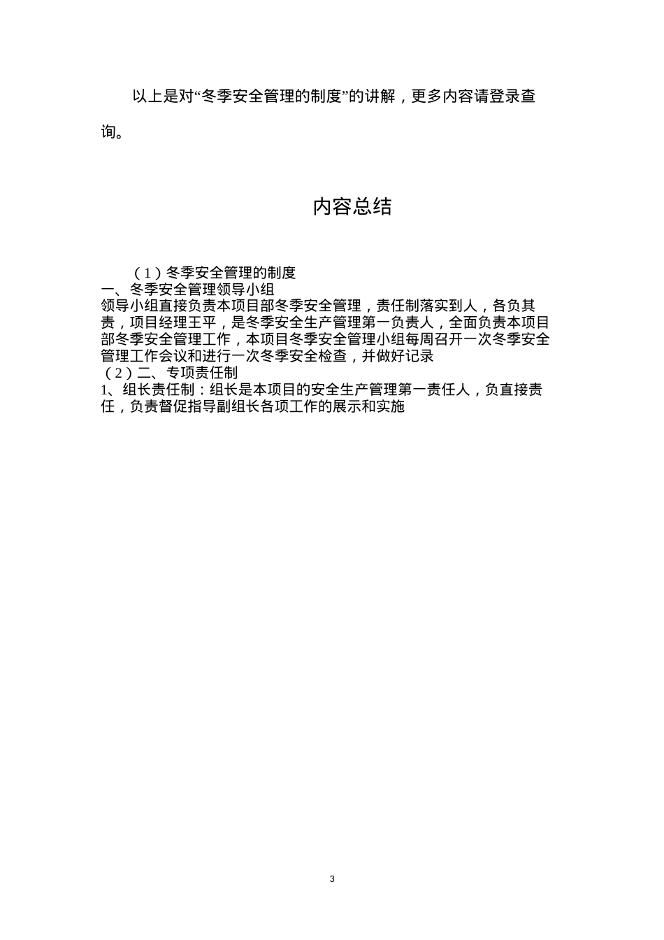 冬季安全管理的制度.docx_第3页