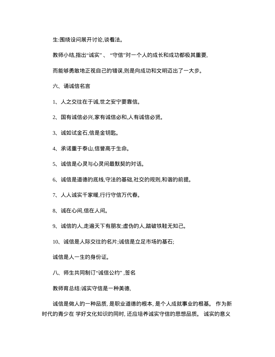 做一个诚实守信的人道德讲堂讲稿..docx_第3页