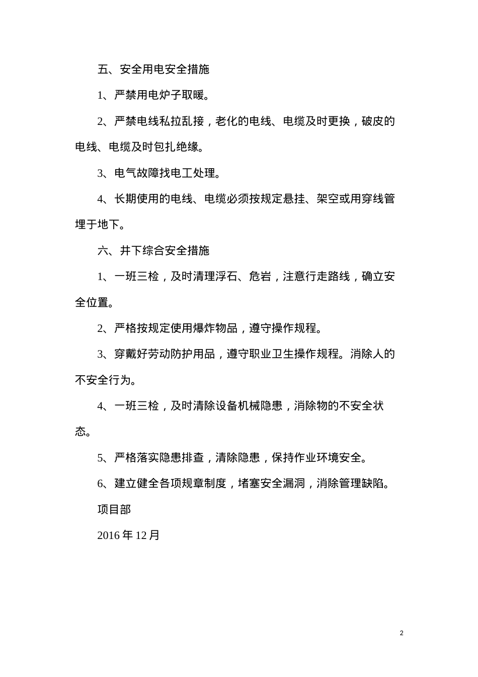冬季安全生产特点及预防措施.docx_第2页