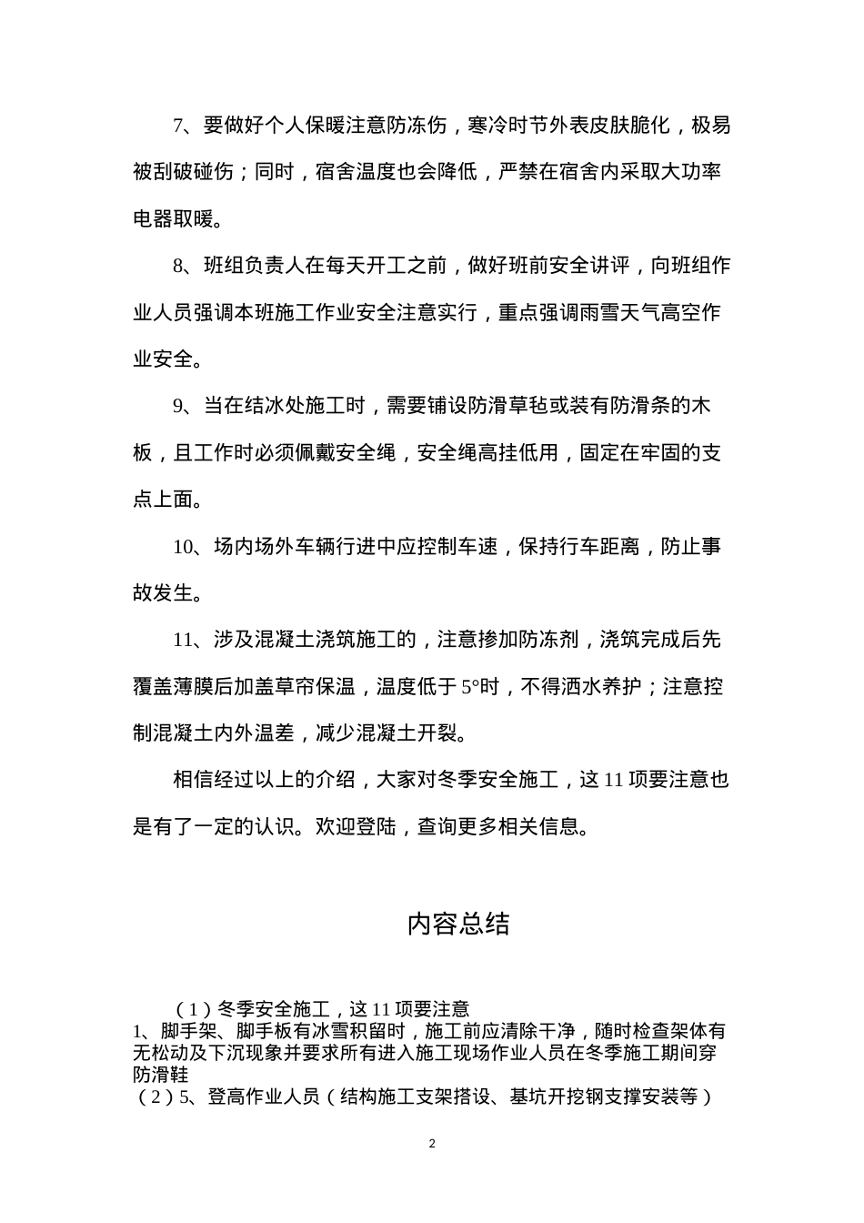 冬季安全施工，这11项要注意.docx_第2页