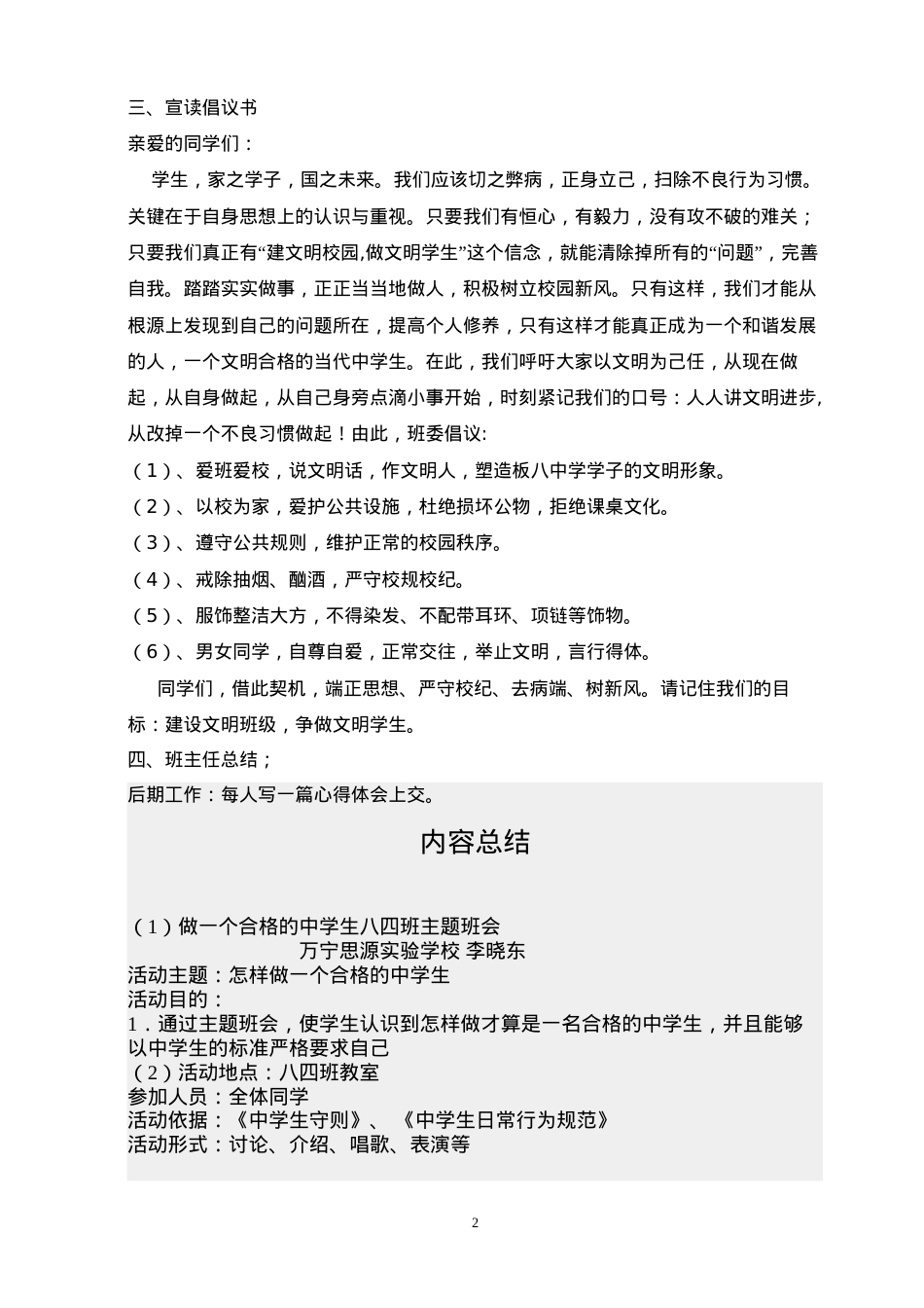 做一个合格的中学生主题班会.docx_第2页