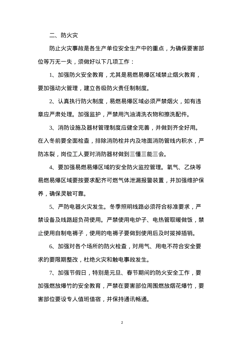 冬季安全隐患排查整改措施.docx_第2页