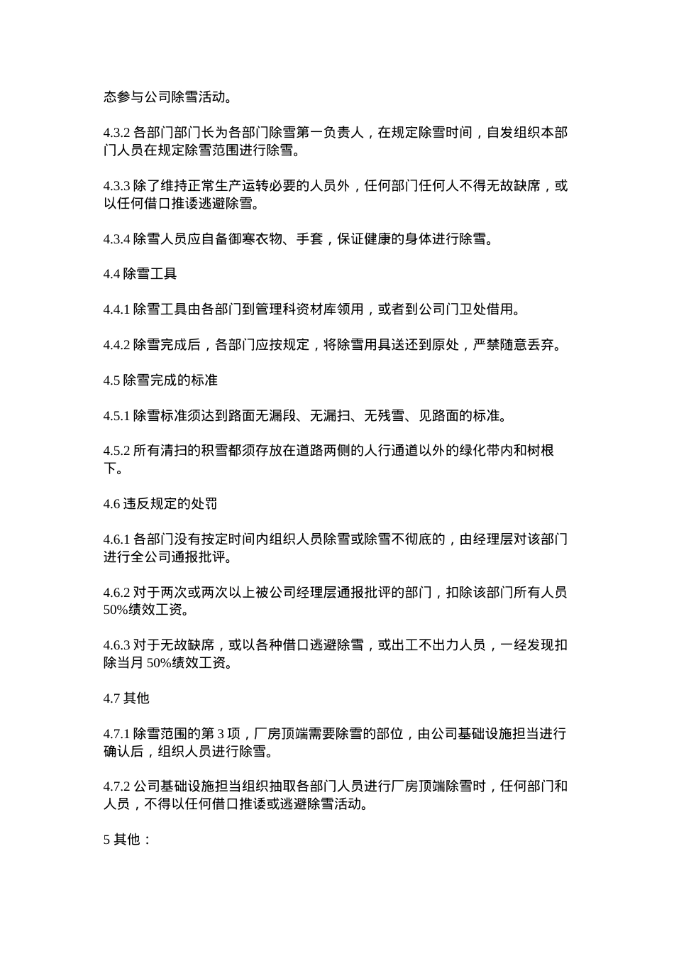 冬季除雪安全管理制度.docx_第2页