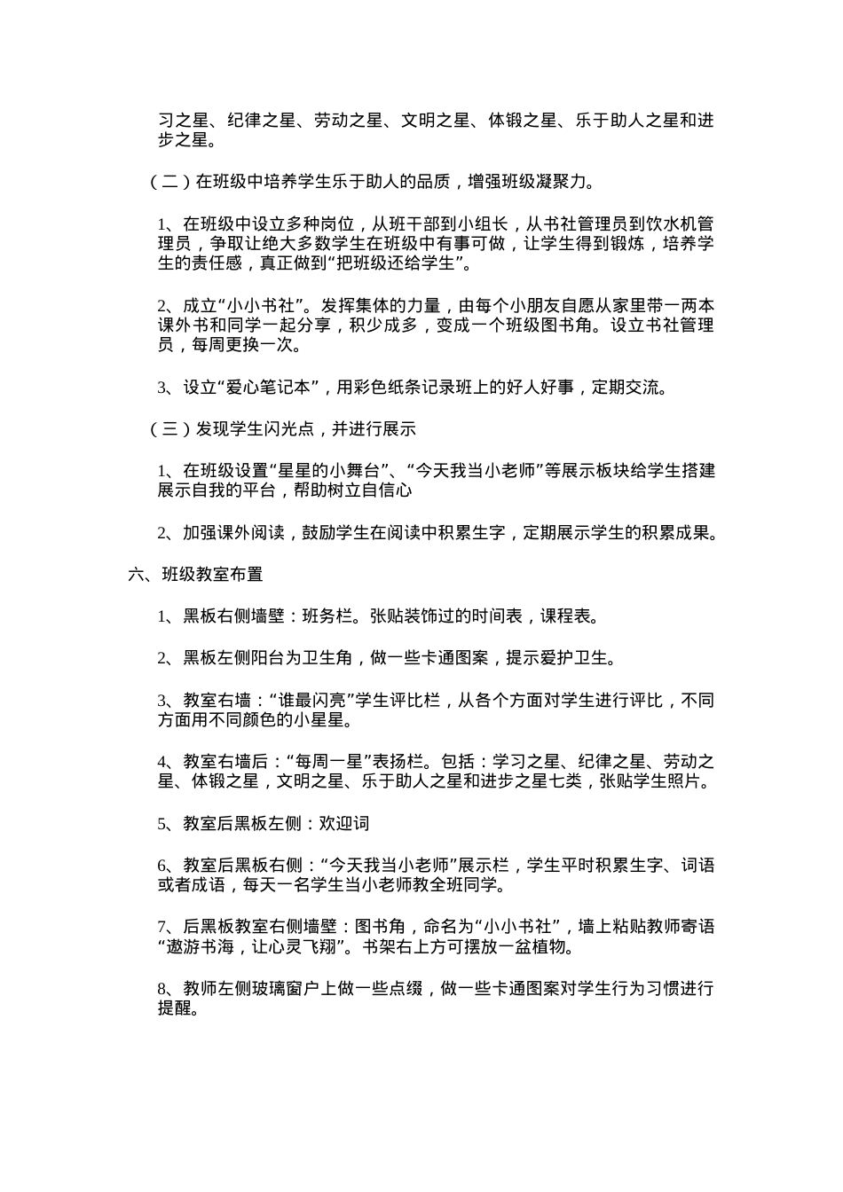 做一颗闪亮的小星星——小学一年级班级文化建设方案.doc_第2页