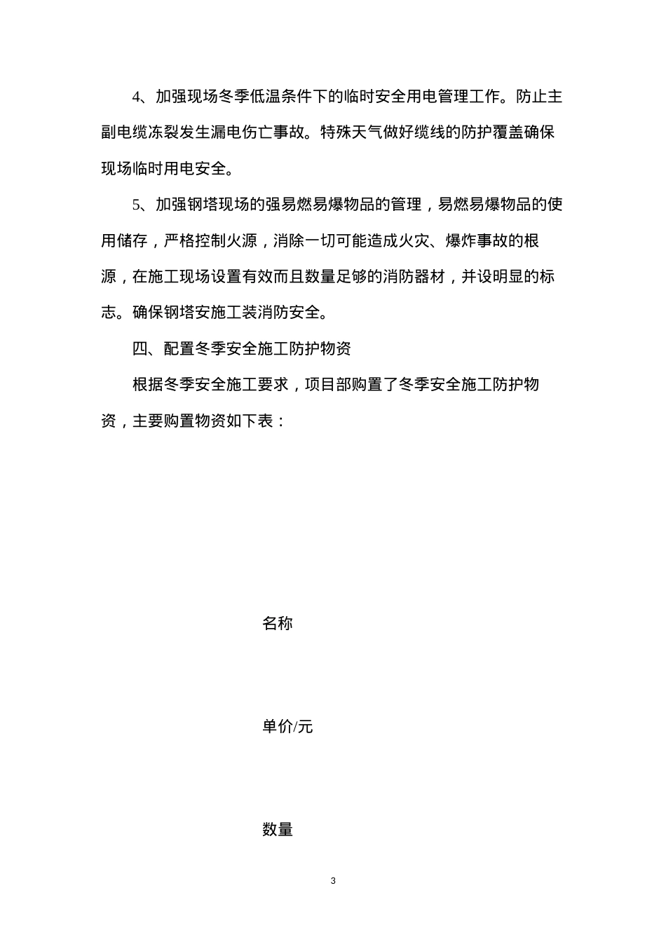 冬季低温天气施工安全防护措施 (2).docx_第3页