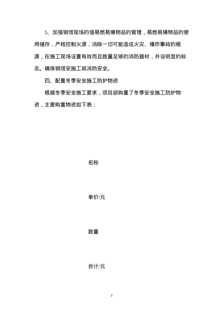 冬季低温天气施工安全防护措施.docx_第3页