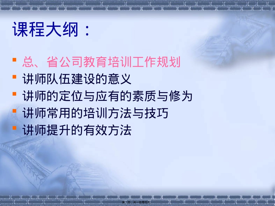 做一名出色的讲师.pptx_第2页