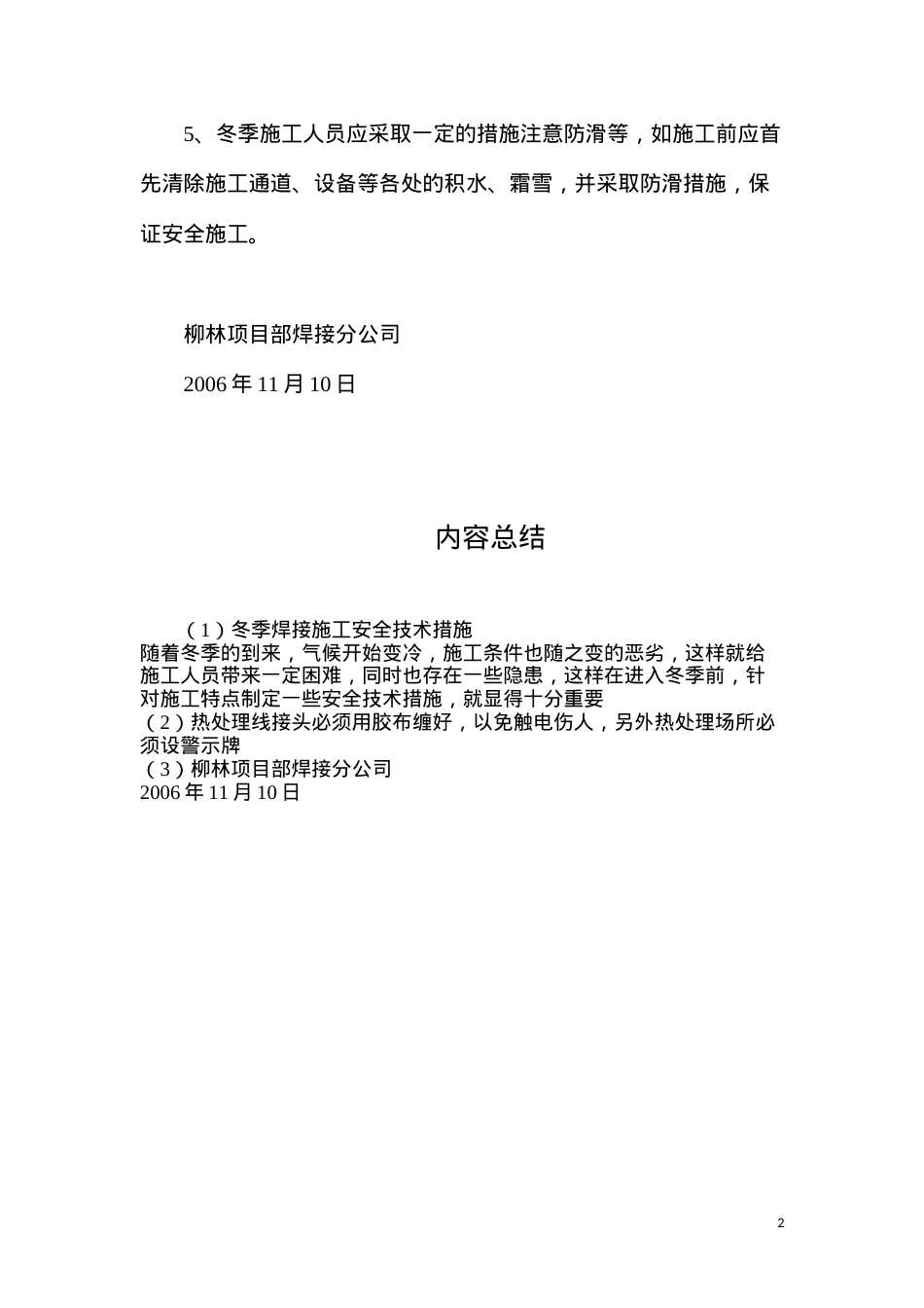 冬季焊接施工安全技术措施.docx_第2页