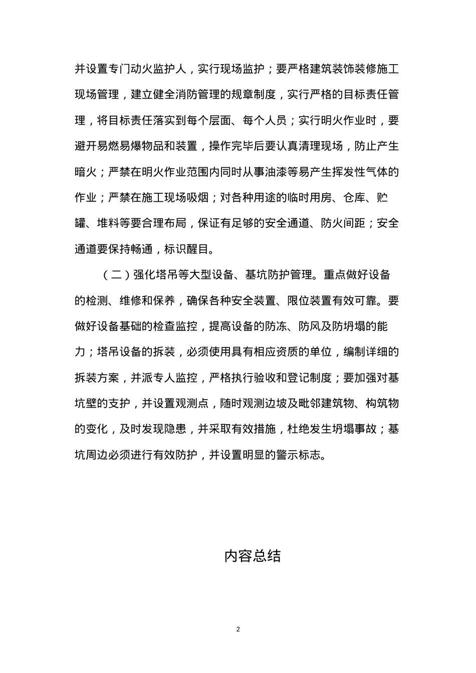 冬季建筑施工安全生产.docx_第2页