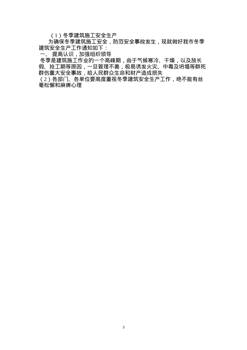 冬季建筑施工安全生产.docx_第3页