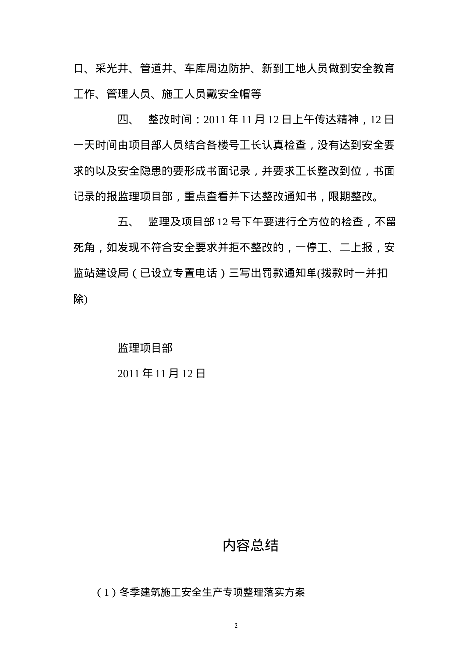 冬季建筑施工安全生产专项整理落实方案.docx_第2页