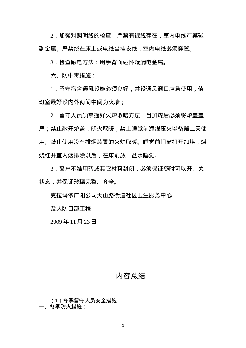 冬季留守人员安全措施.docx_第3页