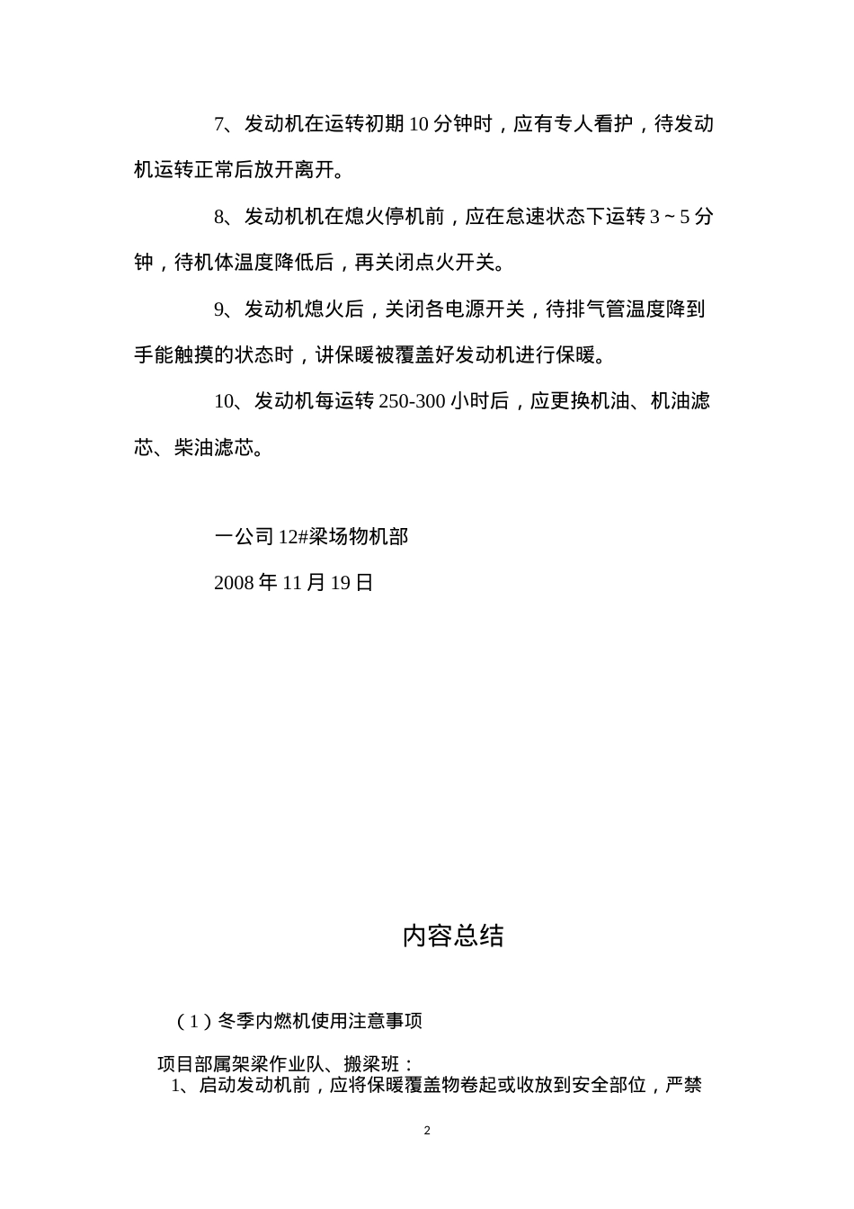 冬季内燃机使用注意事项.docx_第2页