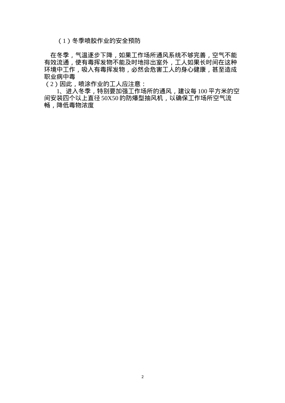 冬季喷胶作业的安全预防.docx_第2页