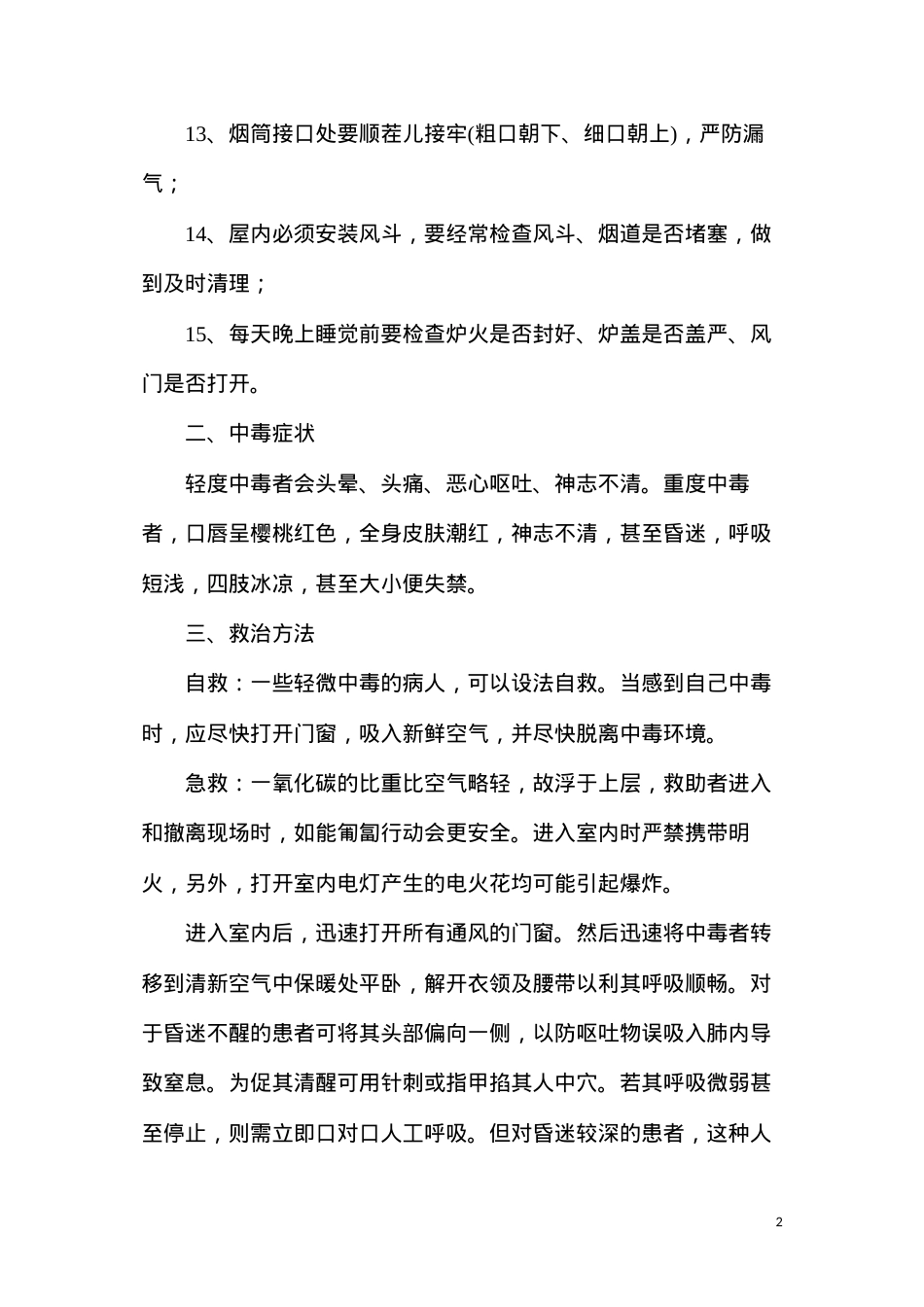 冬季取暖安全措施.docx_第2页