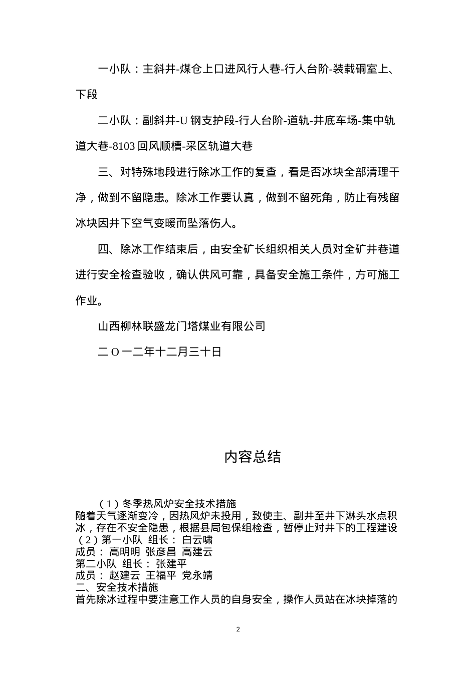 冬季热风炉安全技术措施.docx_第2页