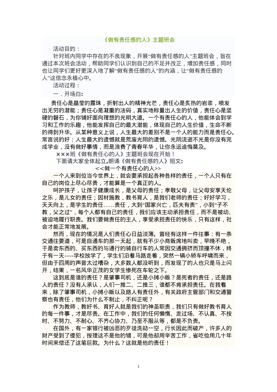 做有责任感的人主题班会.docx_第1页