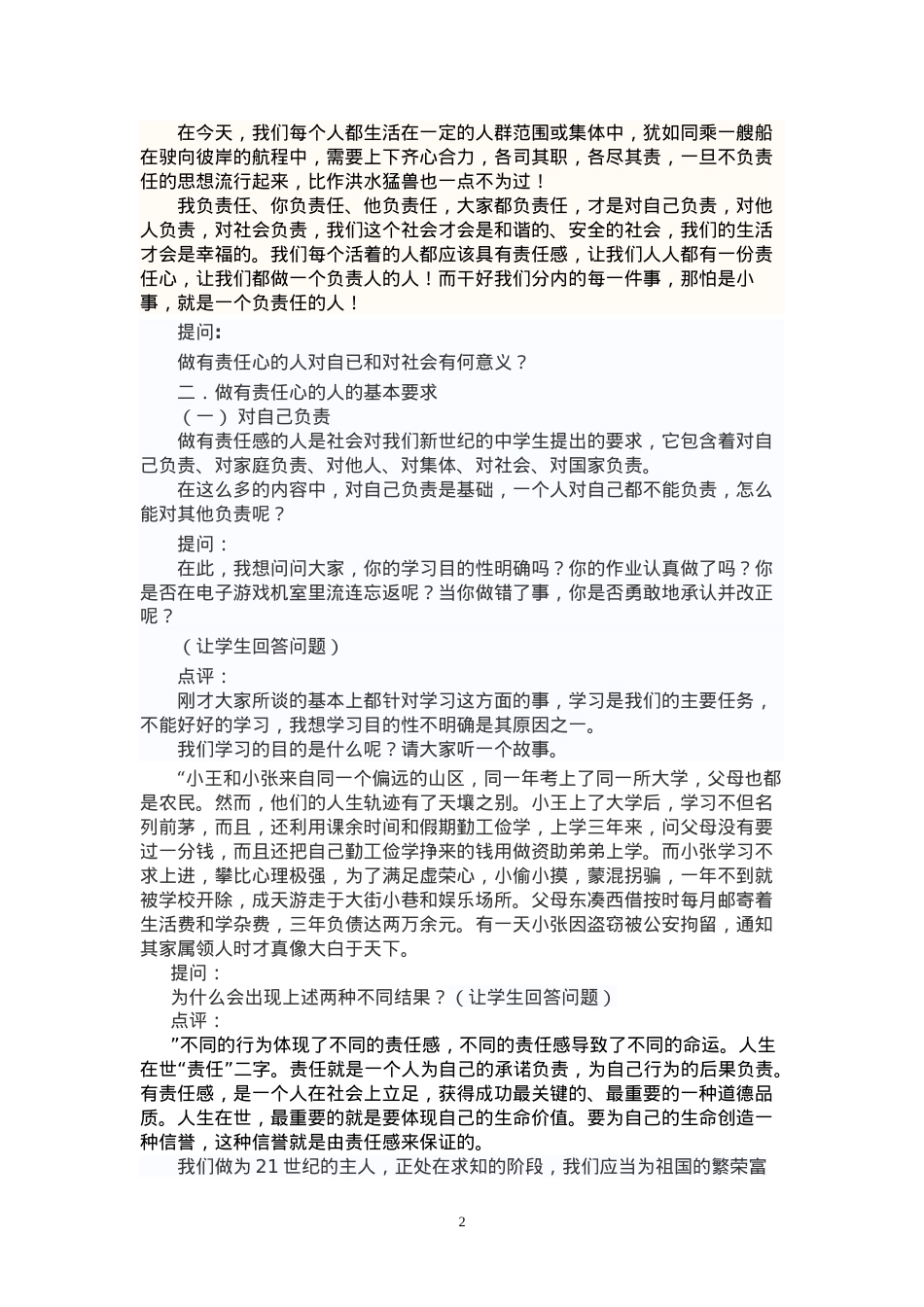 做有责任感的人主题班会.docx_第2页