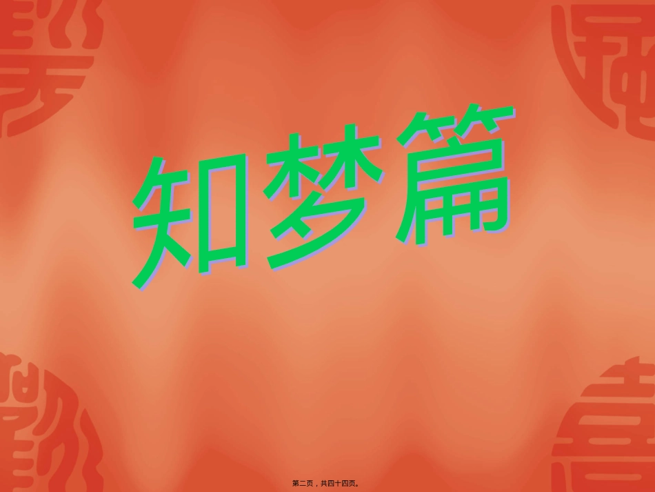 做追梦上年主题班会.pptx_第2页