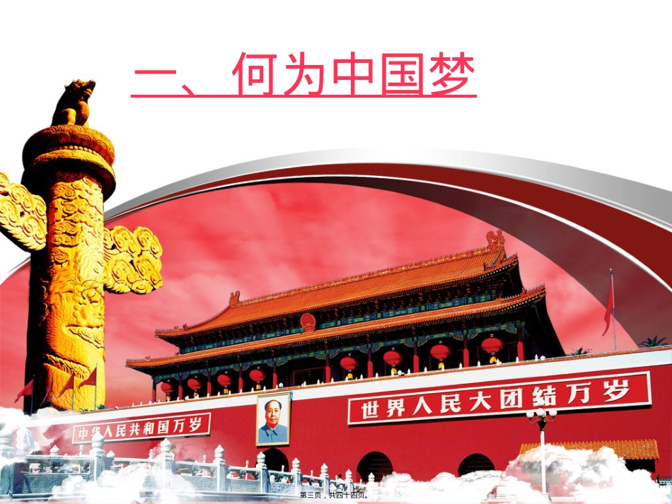 做追梦上年主题班会.pptx_第3页