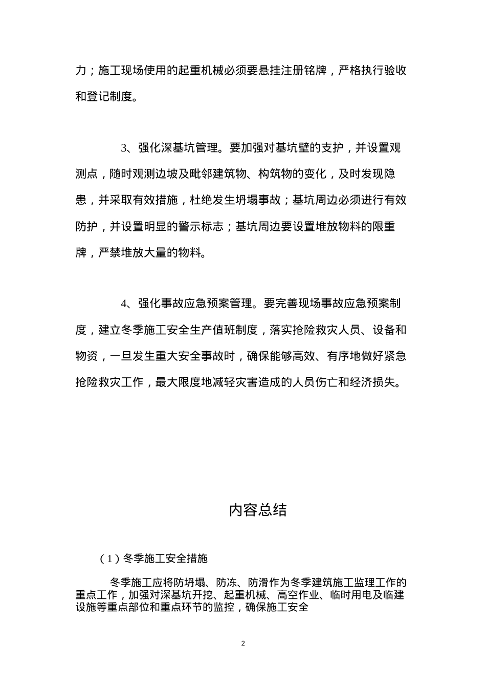 冬季施工安全措施 (2).docx_第2页