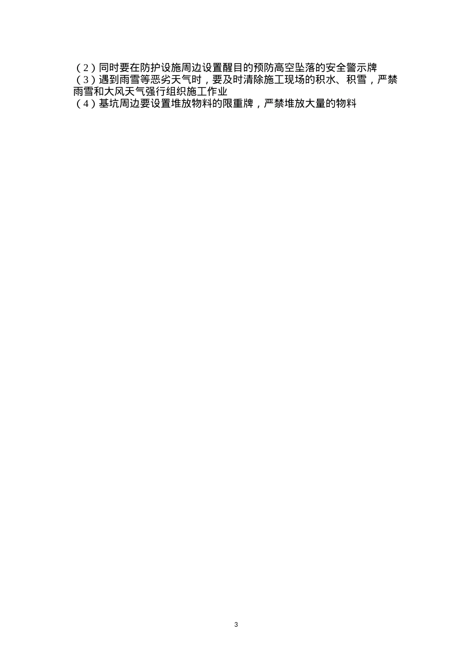 冬季施工安全措施 (2).docx_第3页