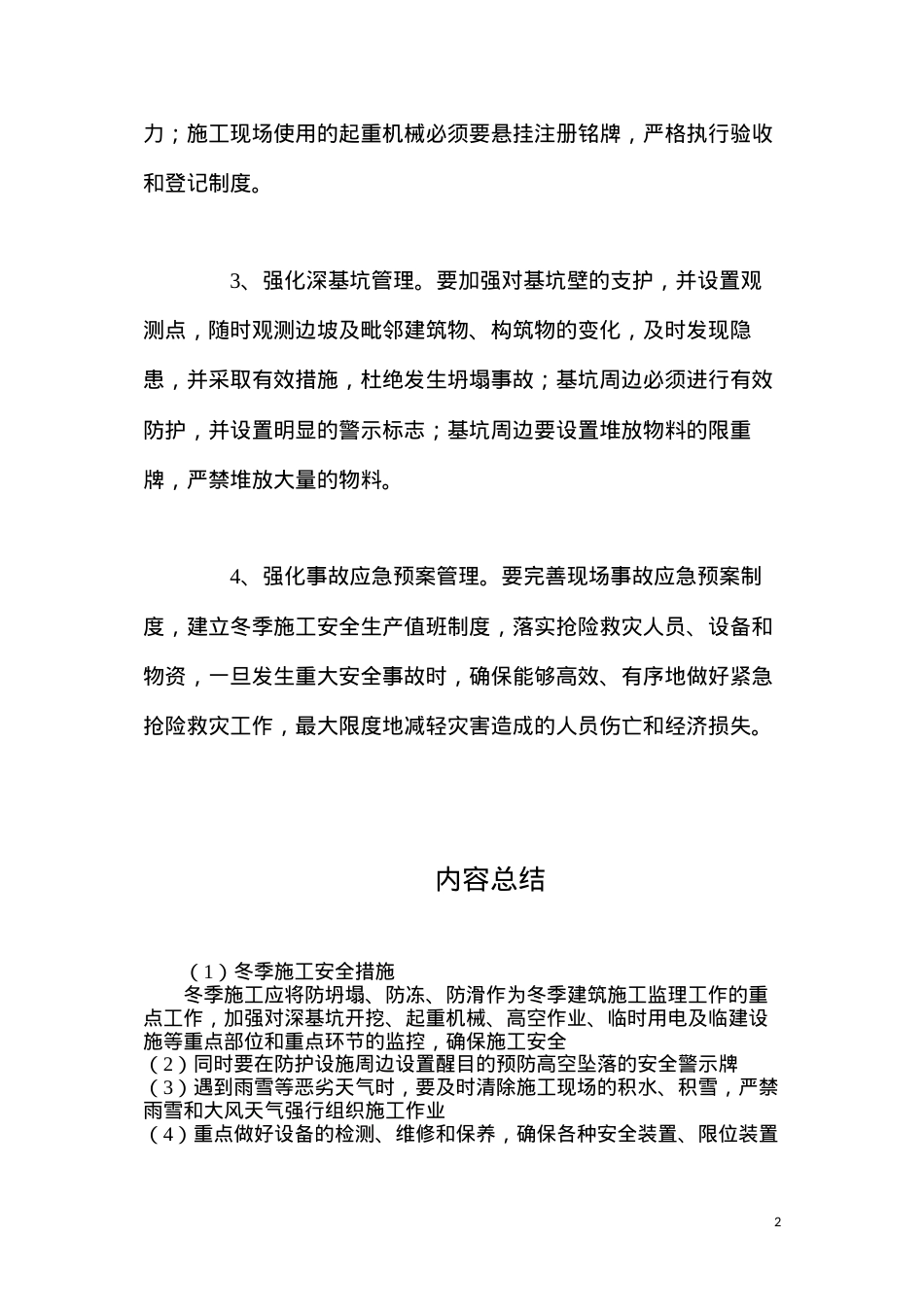 冬季施工安全措施.docx_第2页