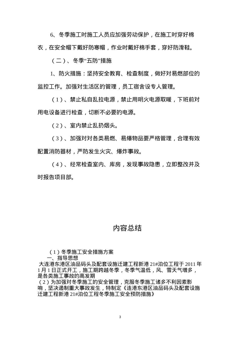 冬季施工安全措施方案 (2).docx_第3页