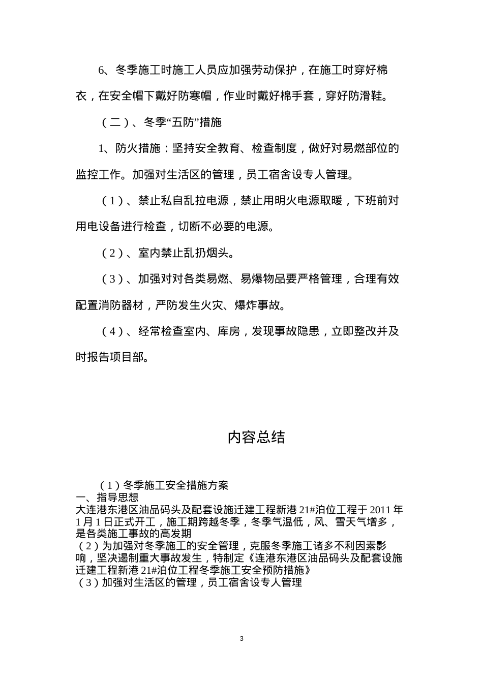 冬季施工安全措施方案.docx_第3页