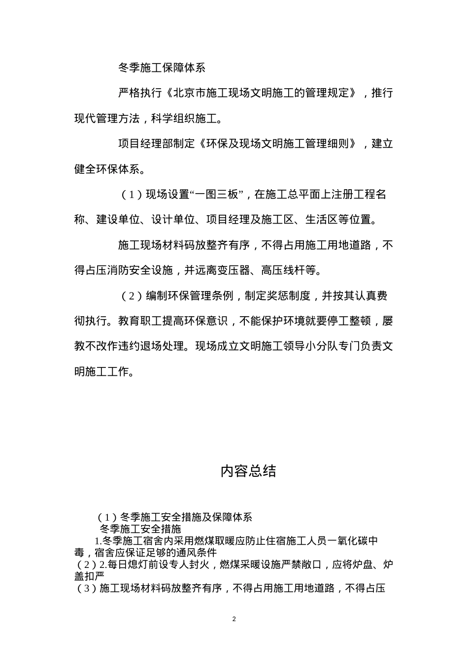 冬季施工安全措施及保障体系 (2).docx_第2页