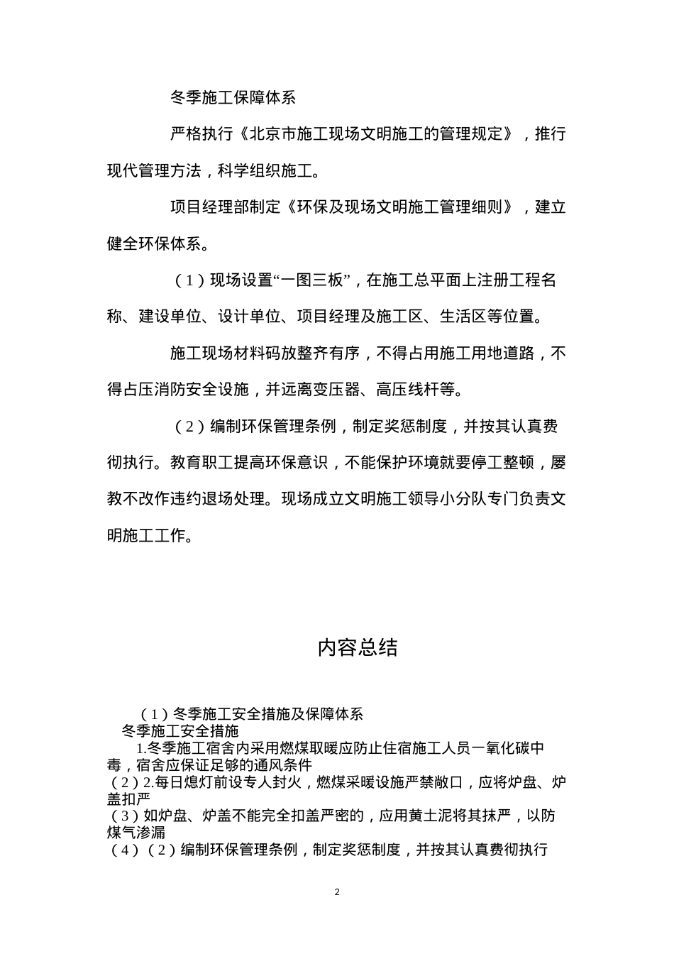 冬季施工安全措施及保障体系.docx_第2页