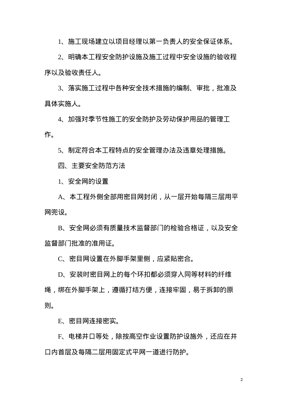 冬季施工安全方案措施.docx_第2页