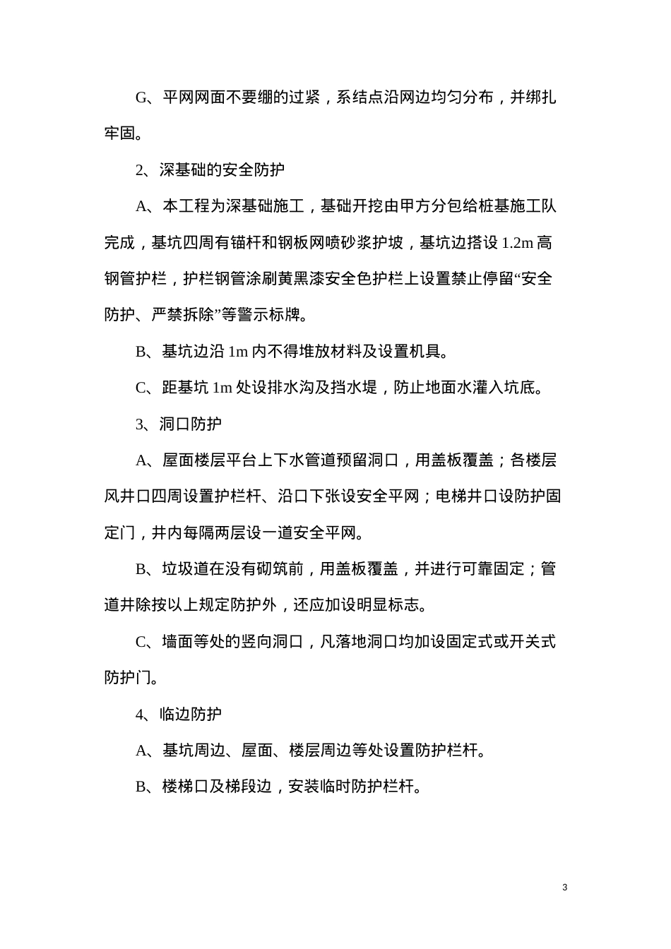 冬季施工安全方案措施.docx_第3页