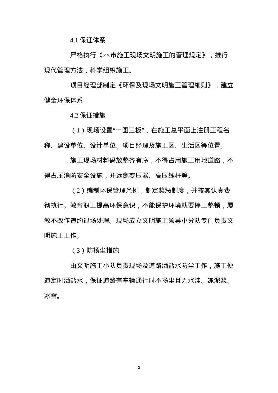 冬季施工安全防范措施 (2).docx_第2页