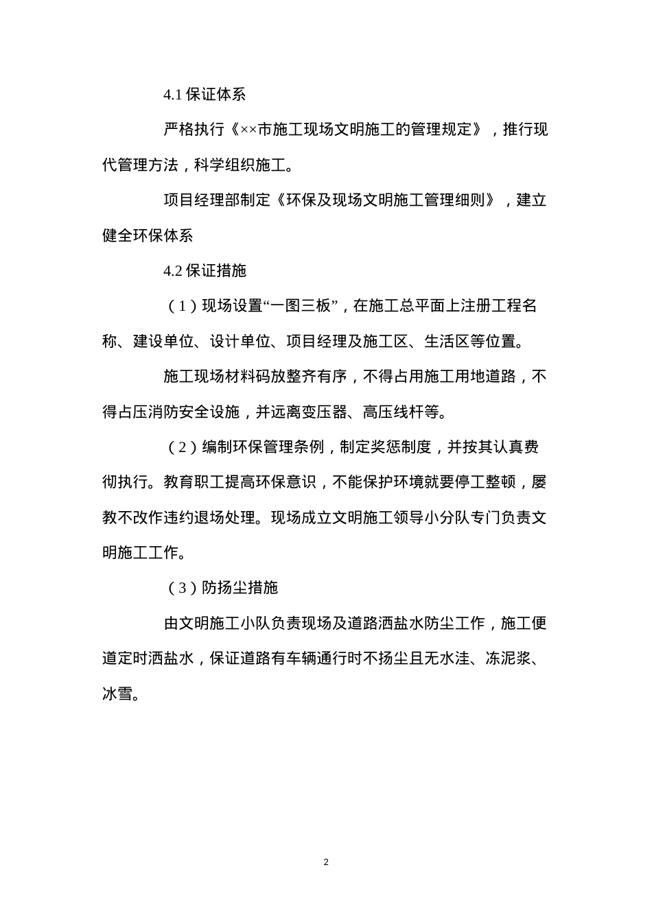 冬季施工安全防范措施.docx_第2页