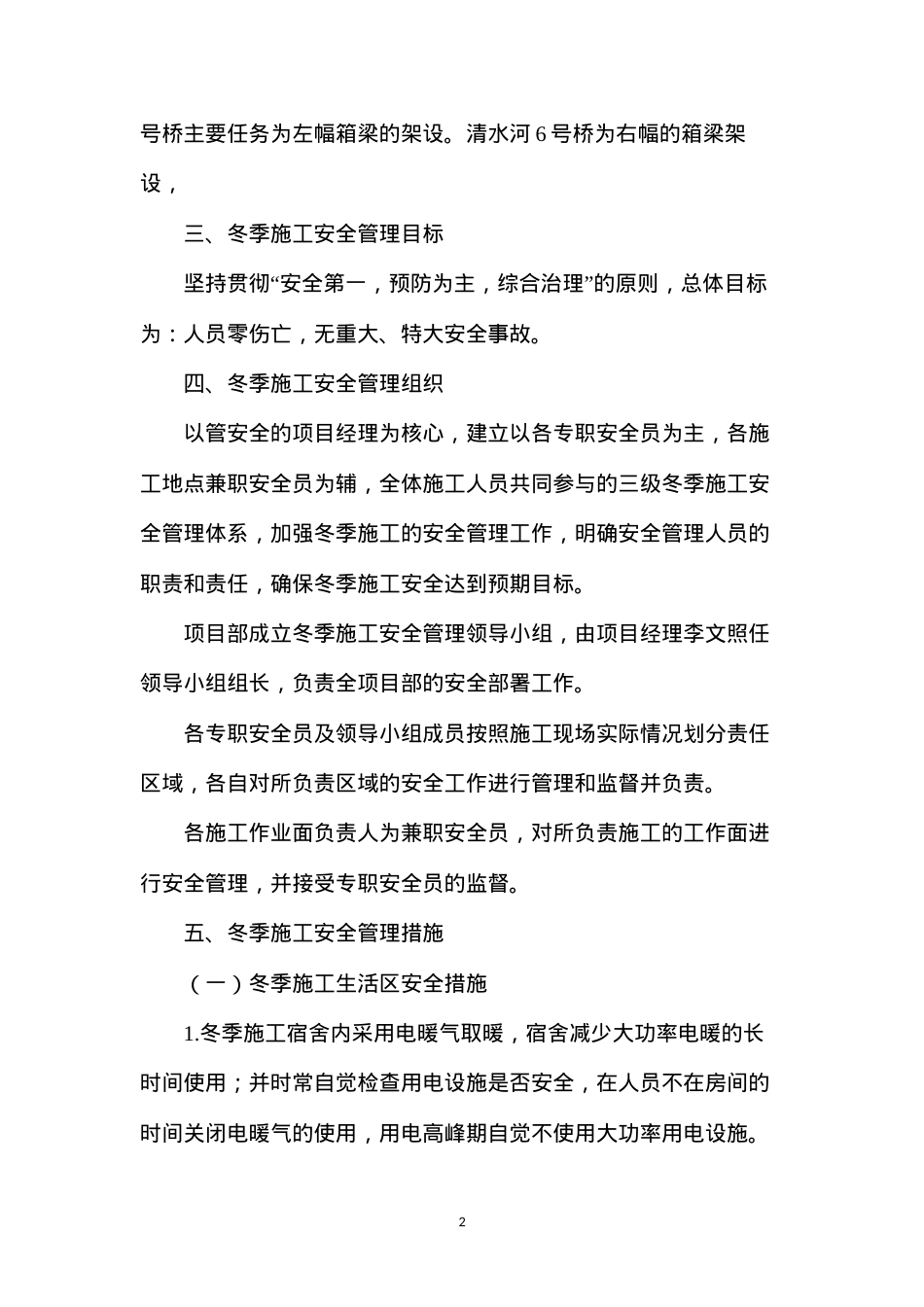 冬季施工安全防控措施.docx_第2页