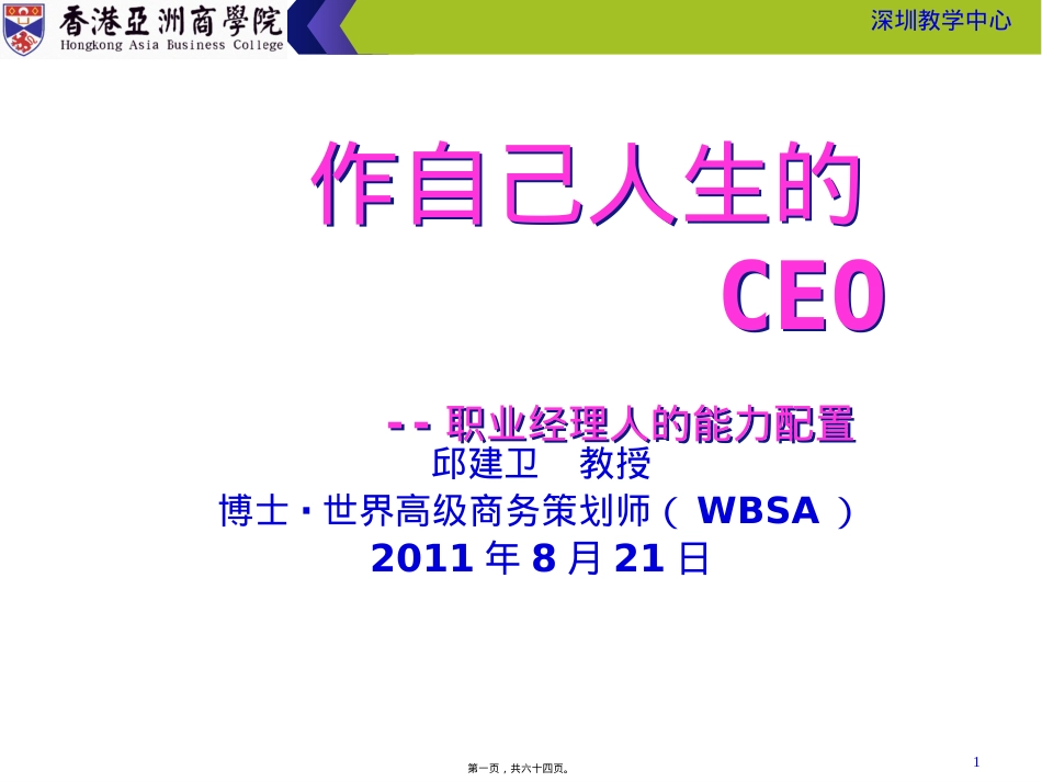 做自己人生的CEO讲义.pptx_第1页