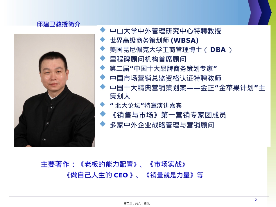 做自己人生的CEO讲义.pptx_第2页
